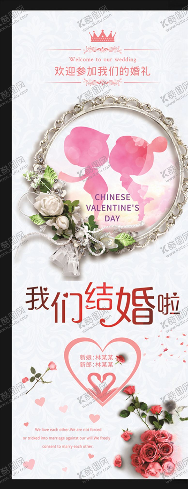 编号：85268609140235367642【酷图网】源文件下载-婚庆展架图片