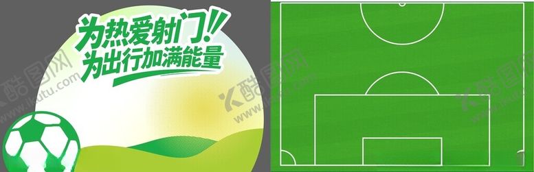 编号：28983405052252001528【酷图网】源文件下载-足球赛背景