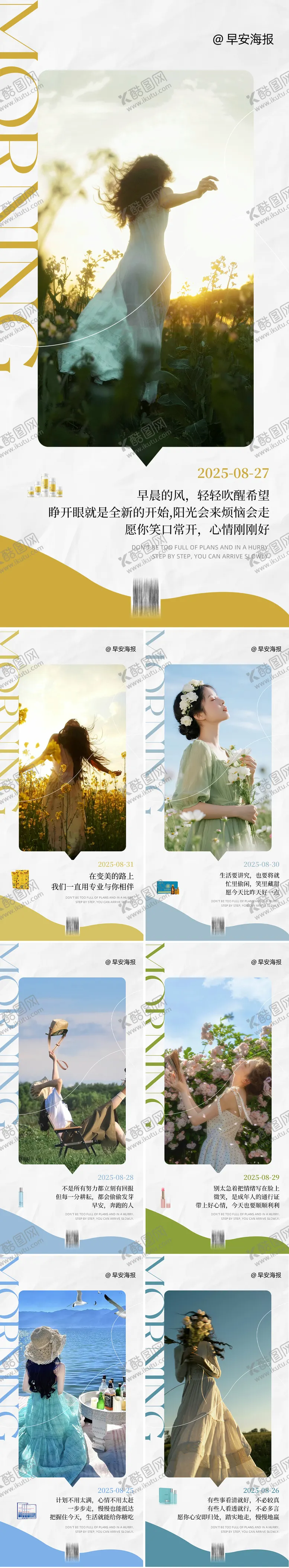 编号：50388101071142034963【酷图网】源文件下载-早安图海报