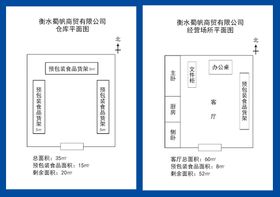 食品商贸公司注册用平面图