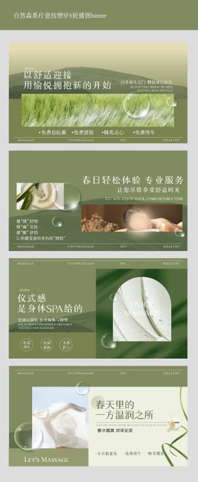自然舒适疗愈按摩SPA轮播图