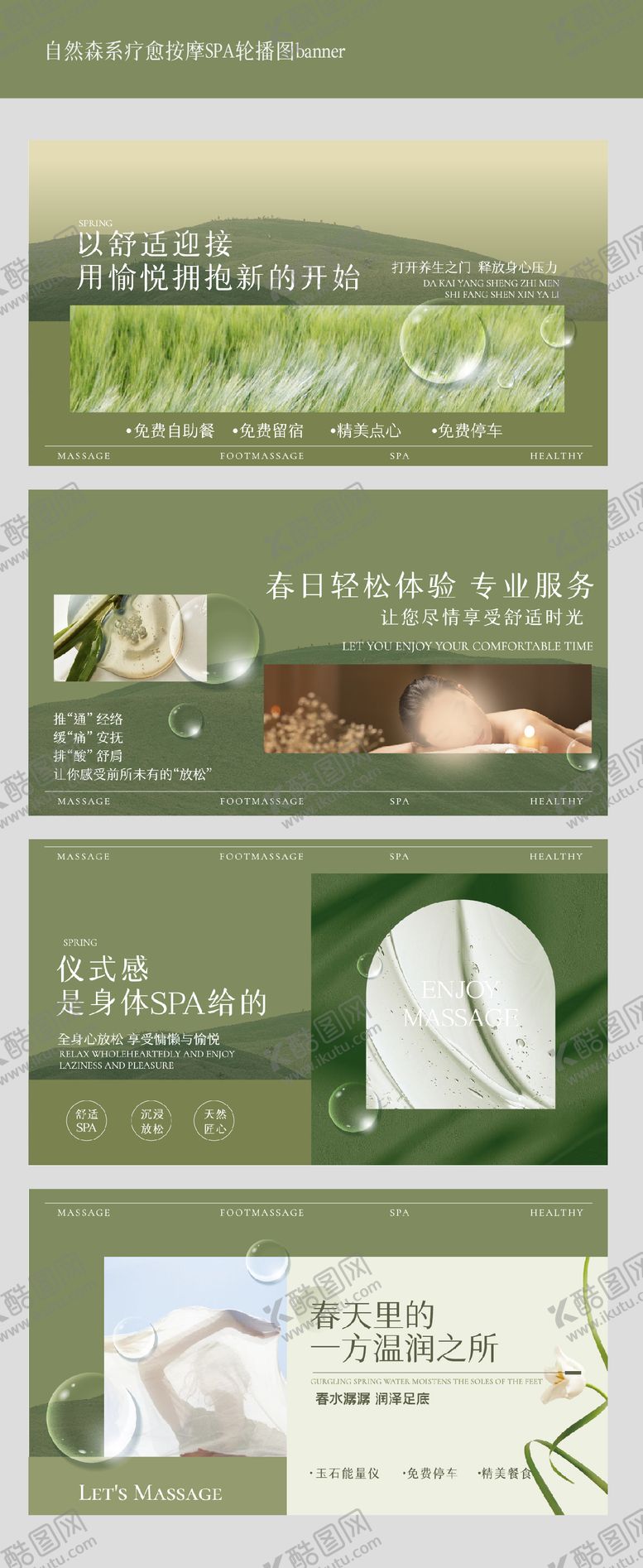 编号：14667005091646577431【酷图网】源文件下载-自然舒适疗愈按摩SPA轮播图