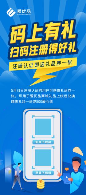 会员扫码注册展架