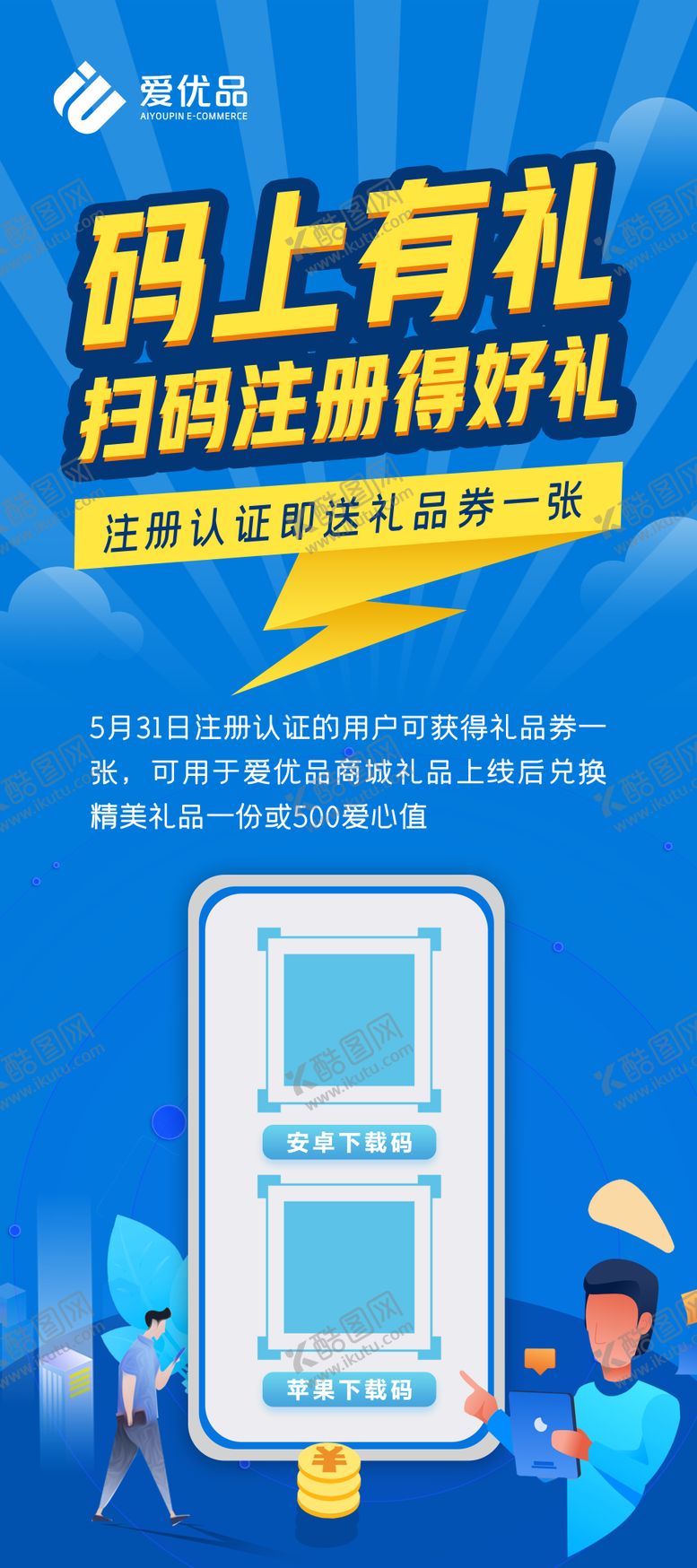 编号：23883909080149289285【酷图网】源文件下载-会员扫码注册展架