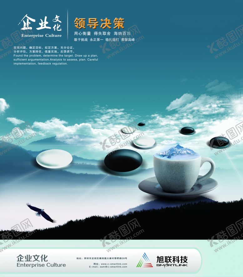 编号：87198104181538416422【酷图网】源文件下载-公司文化