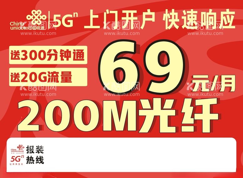 编号：89150403110623163404【酷图网】源文件下载-联通宽带