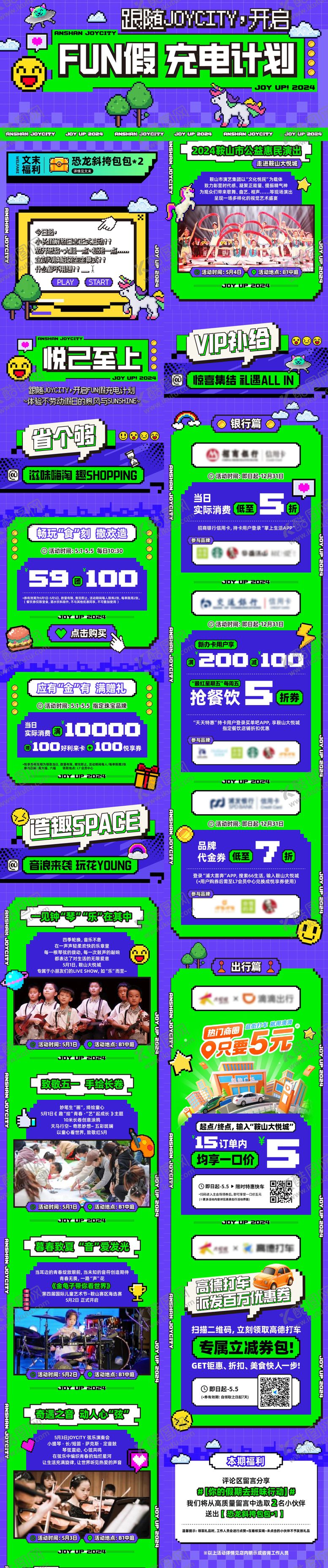 编号：51827112011546276778【酷图网】源文件下载-商业购物中心复古像素游戏风公众号推文