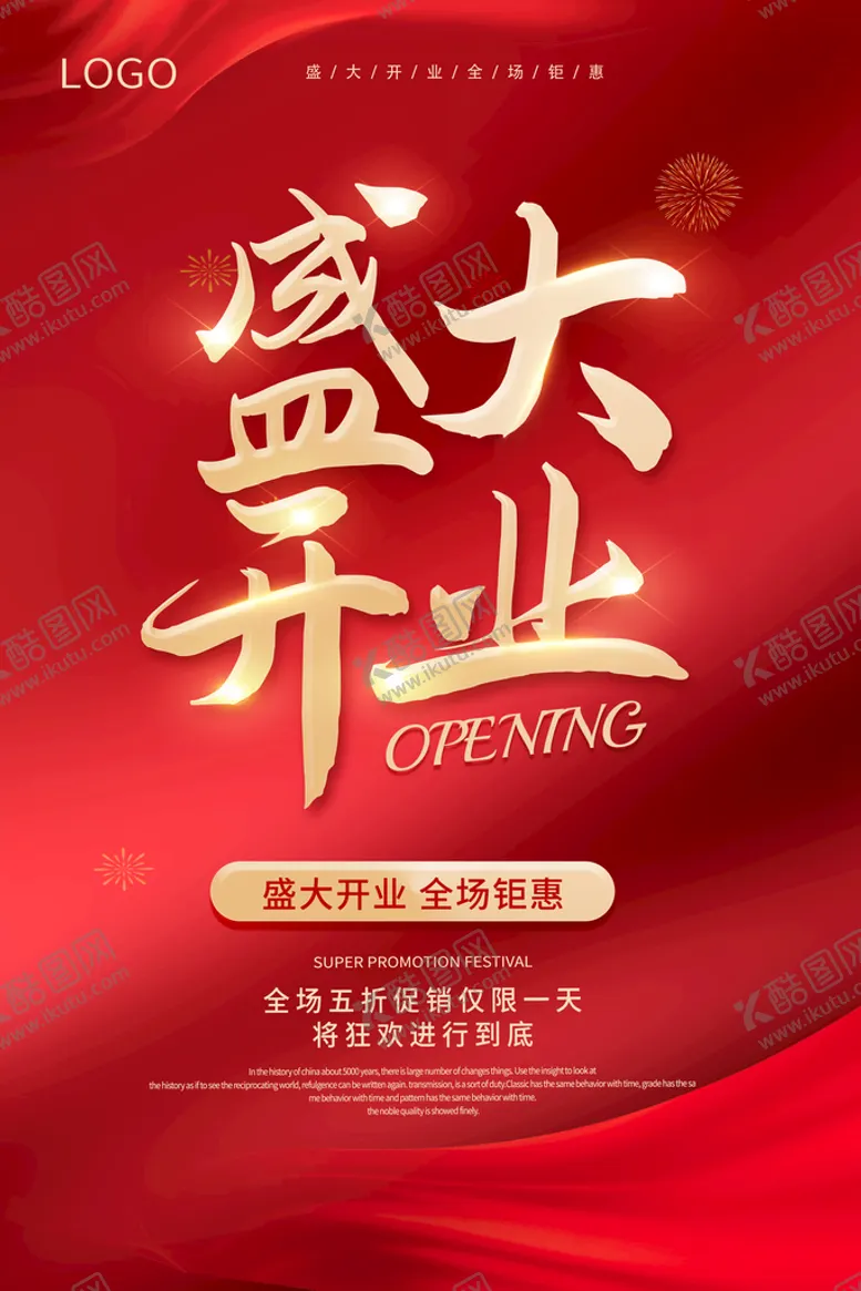 编号：68251009170552197246【酷图网】源文件下载-开业海报
