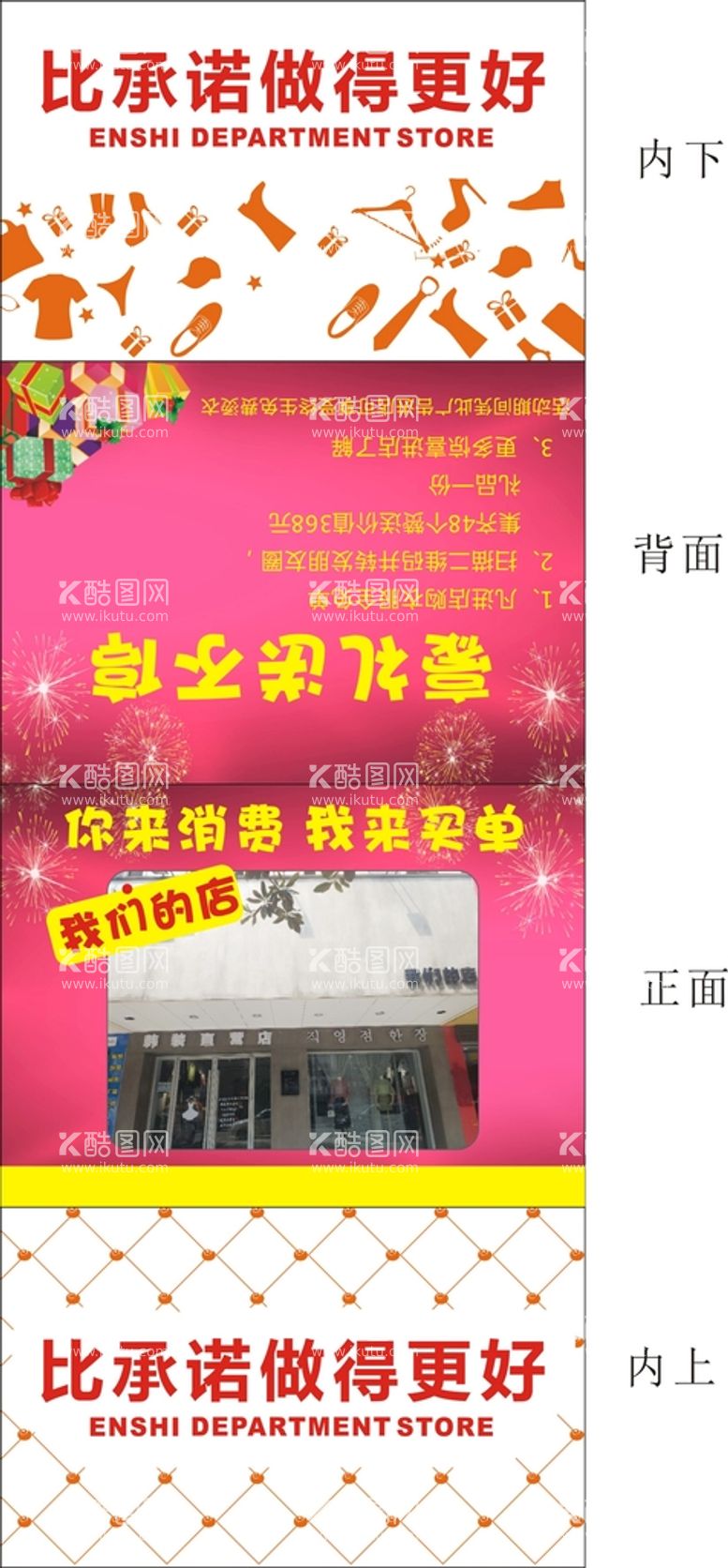 编号：71897312220617473626【酷图网】源文件下载-我们的店包装展开图