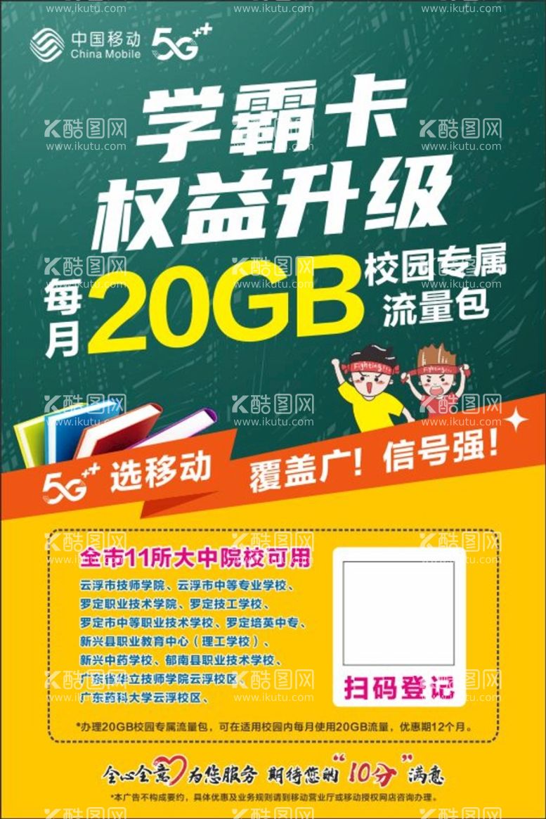 编号：98223812192210484657【酷图网】源文件下载-中国移动活动传单