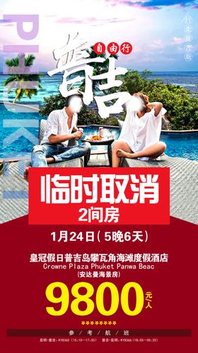 普吉自由行