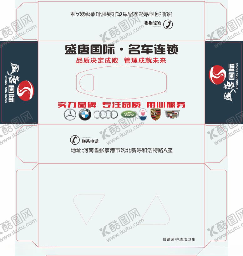 编号：71771101140852093517【酷图网】源文件下载-盛唐国际名车连锁抽纸盒纸巾盒
