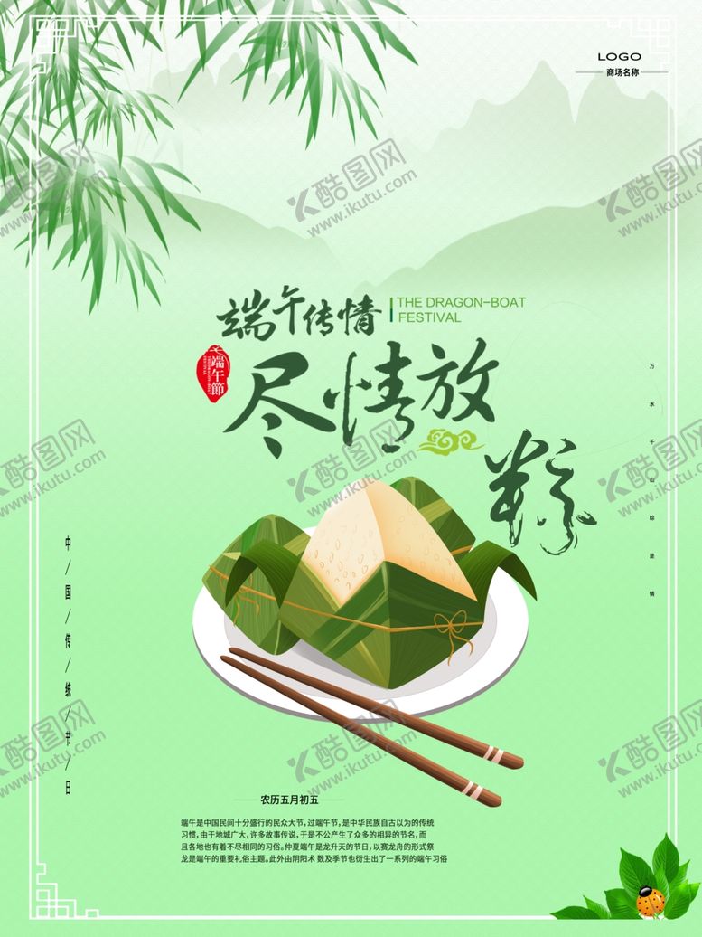 编号：97714605091927538601【酷图网】源文件下载-端午节海报端午节宣传粽子