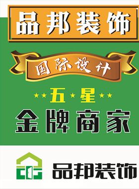 百邦装饰