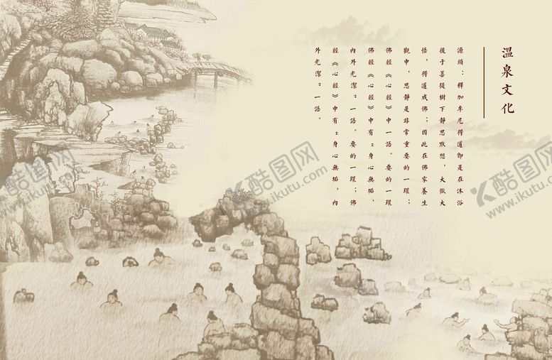 编号：89460110081742534267【酷图网】源文件下载-温泉文化海报