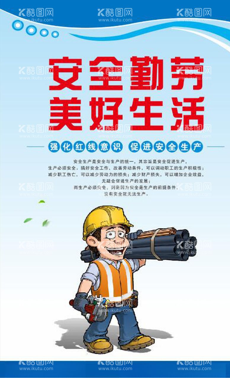 编号：96305403171721365044【酷图网】源文件下载-安全生产漫画安全标语