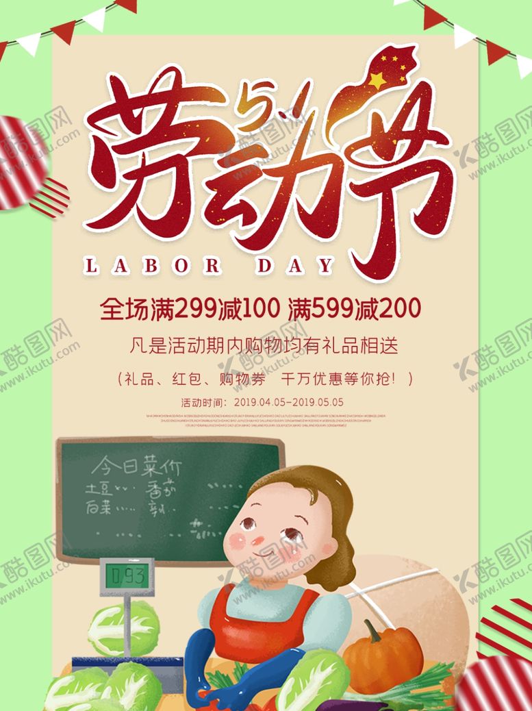 编号：50823807130433482684【酷图网】源文件下载-劳动节宣传