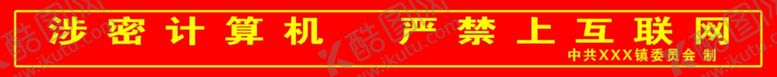 编号：65070006182034233891【酷图网】源文件下载-涉密计算机