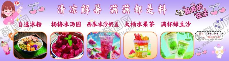 编号：27440502121046177564【酷图网】源文件下载-冰粉