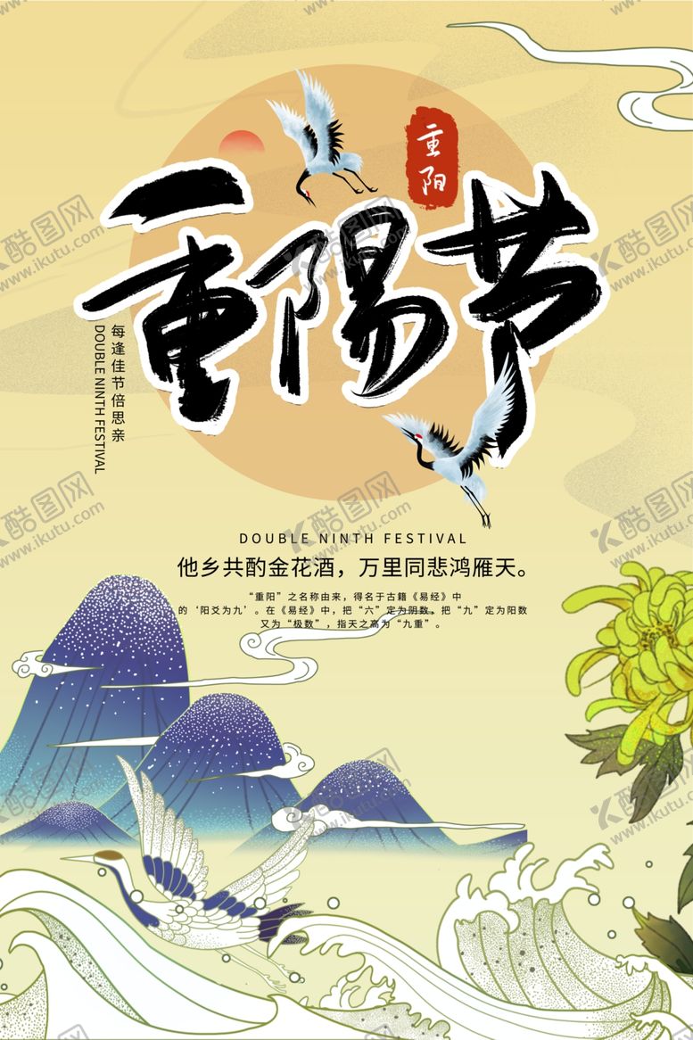 编号：40363305101620248946【酷图网】源文件下载-重阳节