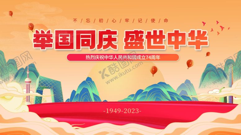 编号：19429311300309279691【酷图网】源文件下载-盛世中华