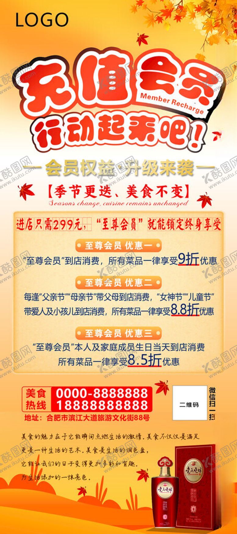 餐厅会员充值好礼活动海报送展板