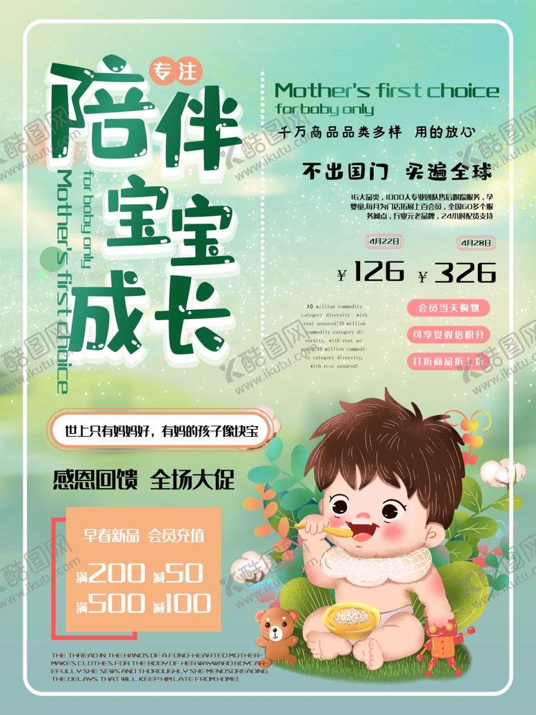 编号：38766007041611584121【酷图网】源文件下载-母婴促销
