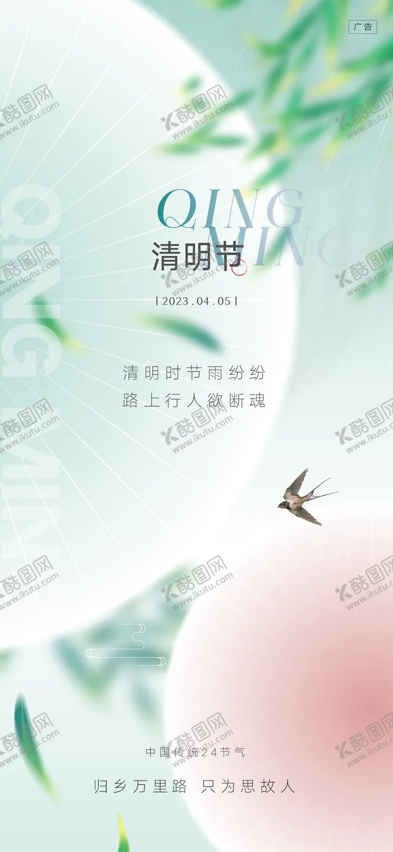 编号：25211411290420035490【酷图网】源文件下载-清明节海报