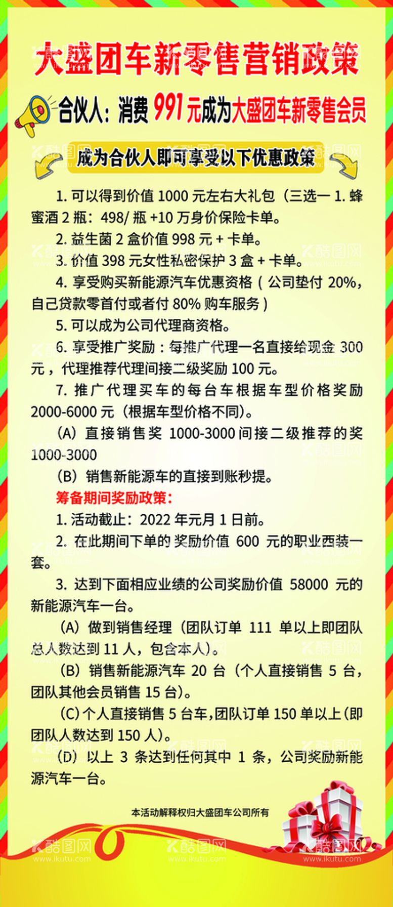 编号：39867110061923328319【酷图网】源文件下载-团车展架