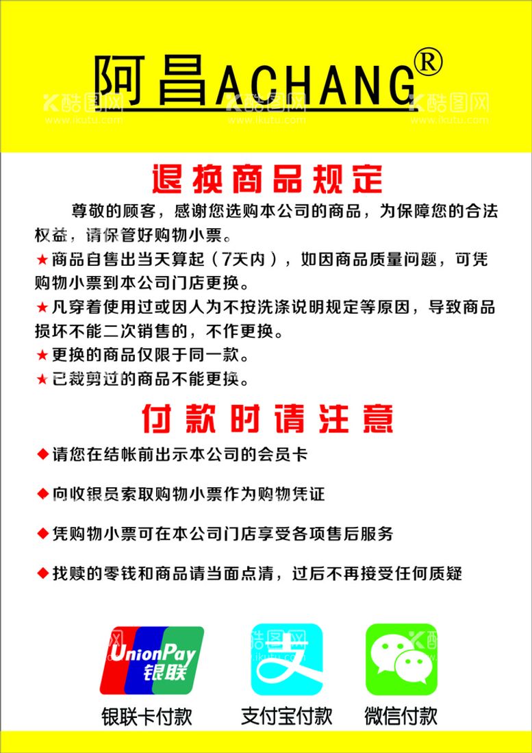 编号：56584711241619304933【酷图网】源文件下载-退换货流程