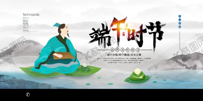 编号：72352601130536052919【酷图网】源文件下载-端午时节