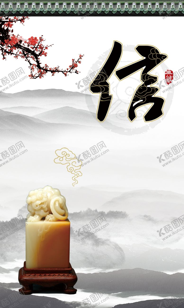 编号：63987706261408405442【酷图网】源文件下载-国学海报