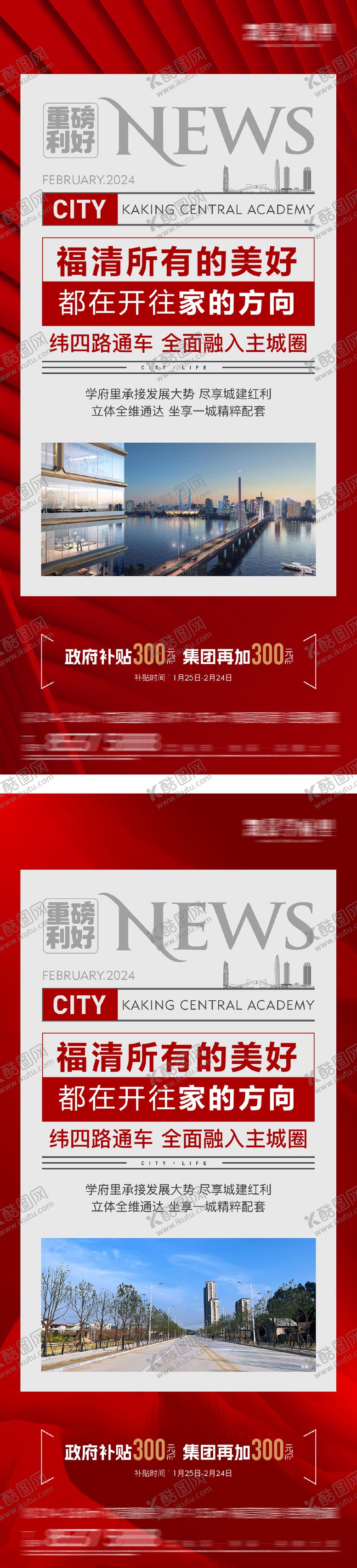 编号：92819103162252211961【酷图网】源文件下载-地产重磅利好重大新政发布报纸海报