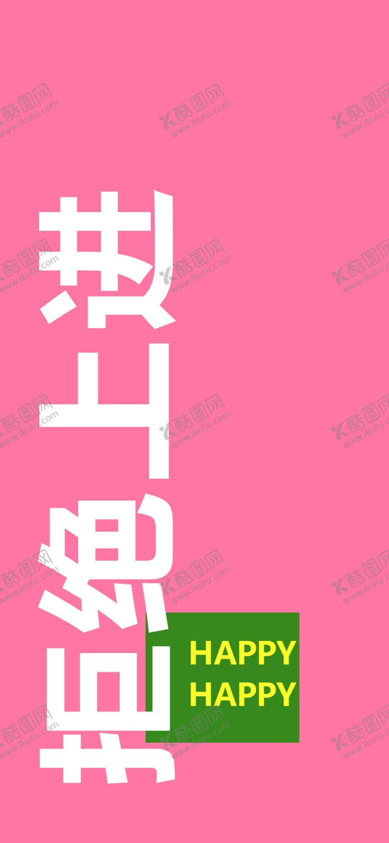 编号：25155106260613555173【酷图网】源文件下载-手机壁纸