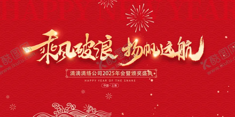 编号：77312001131526516741【酷图网】源文件下载-2025背景