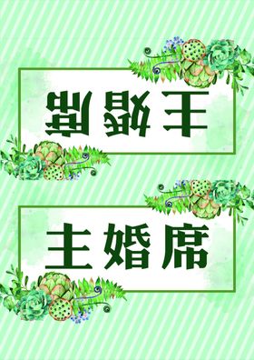 婚礼桌卡