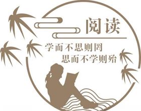 阅读