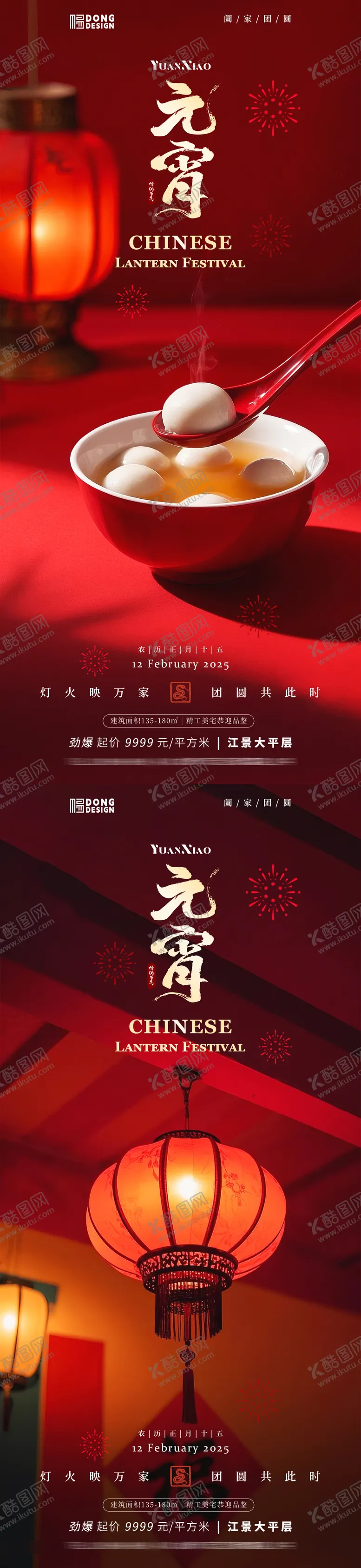 编号：55342101292216487629【酷图网】源文件下载-元宵节海报