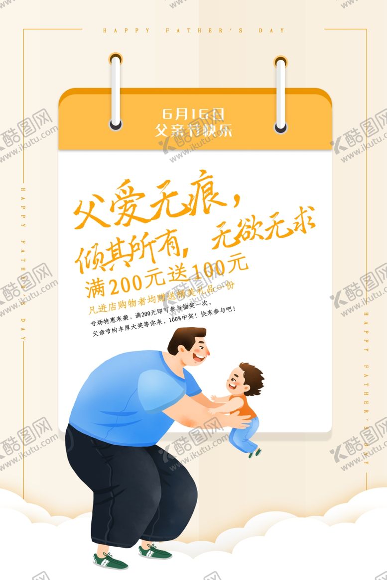 编号：51609607011843473399【酷图网】源文件下载-父亲节海报