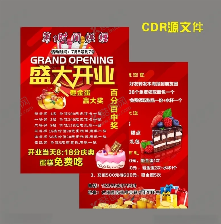 编号：14751805100501176174【酷图网】源文件下载-盛大开业