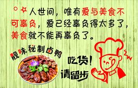 靓味秘制卤鸭吃货请留步