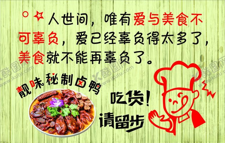 编号：52891610301522219146【酷图网】源文件下载-靓味秘制卤鸭吃货请留步