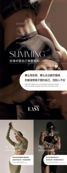 瘦身海报