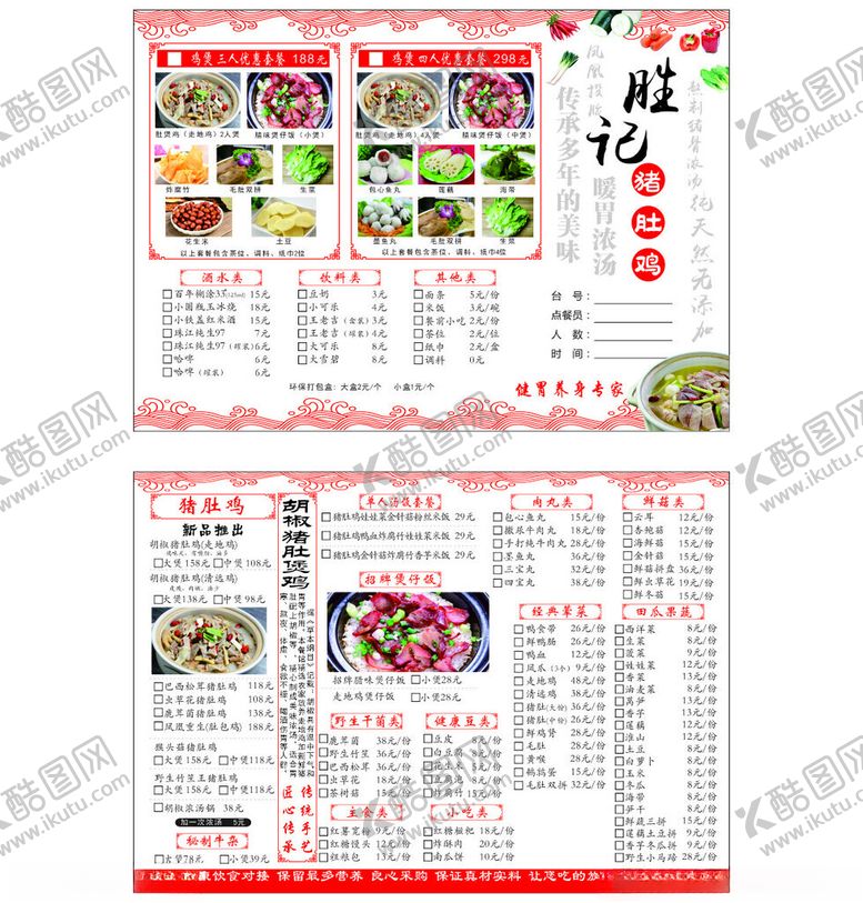 编号：58601904141908134543【酷图网】源文件下载-小吃店点菜菜单设计展示