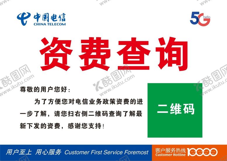 编号：62716110182333436699【酷图网】源文件下载-资费查询