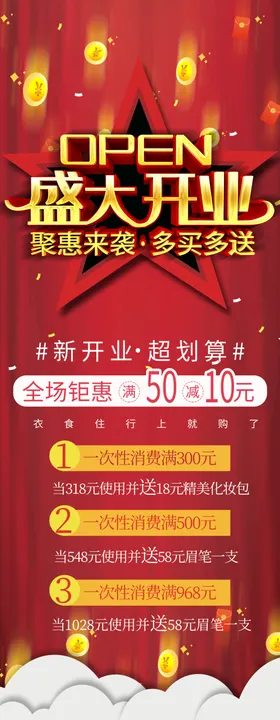 盛大开业展架