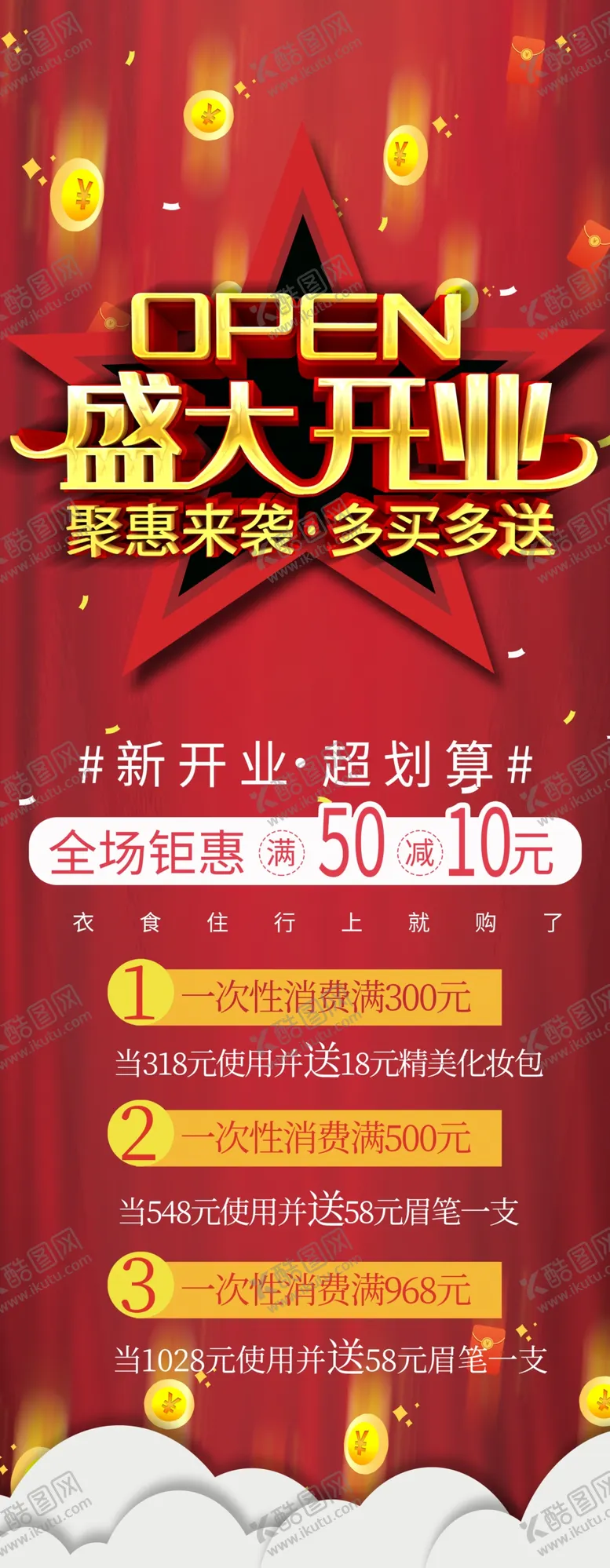 编号：91441906171635437835【酷图网】源文件下载-盛大开业展架