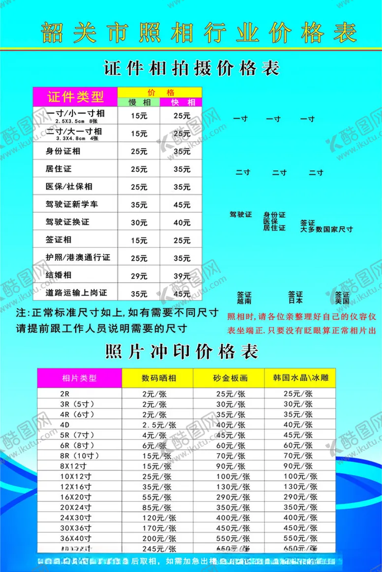 编号：18730002251528055060【酷图网】源文件下载-韶关市照相行业价格表