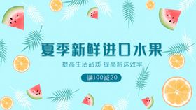 绿色清新夏季新鲜水果促销海报