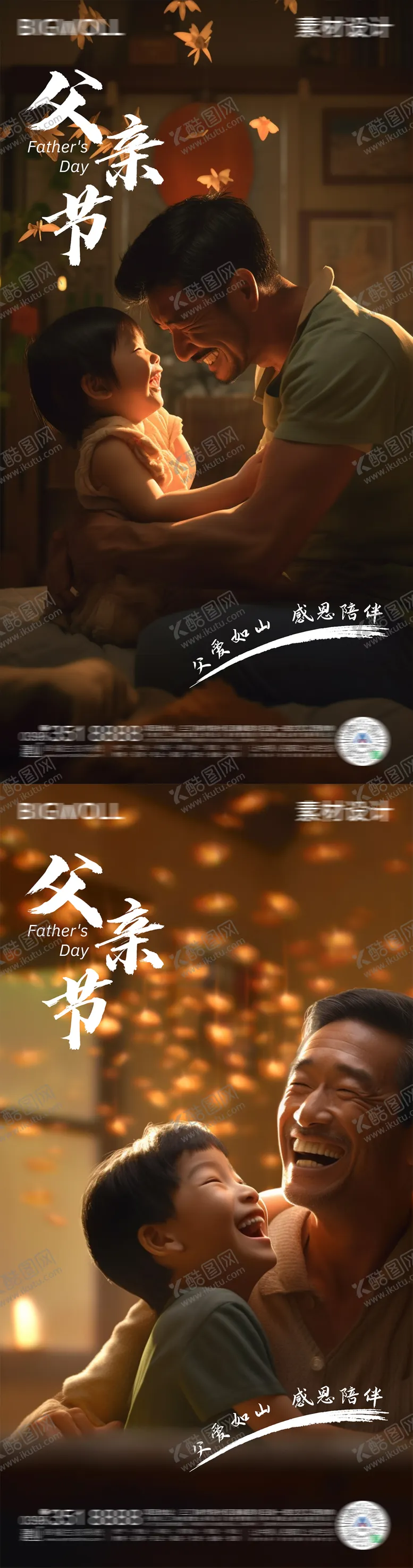 编号：21607311190940092721【酷图网】源文件下载-父亲节系列海报